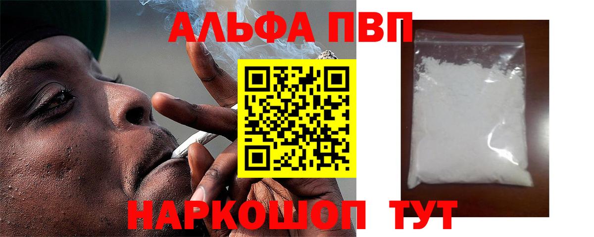 A-PVP крисы CK  Альфа ПВП Crystall  Киров  А ПВП  Вход с VPN 