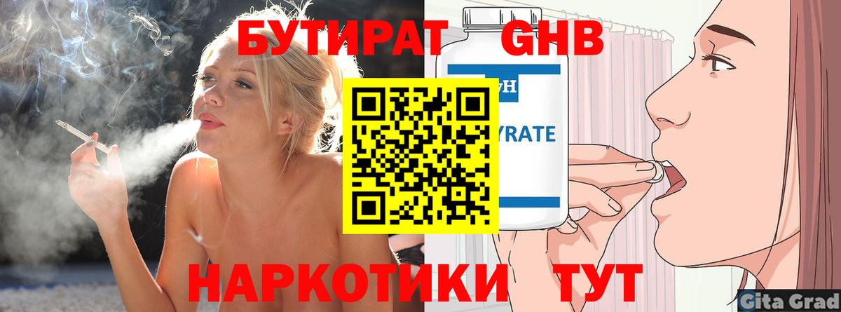 Бутират  БУТИРАТ GHB  Вход с VPN  Киров 