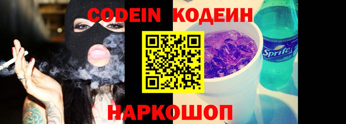 Кодеиновый сироп Lean напиток Lean (лин)  Вход с VPN  Киров 