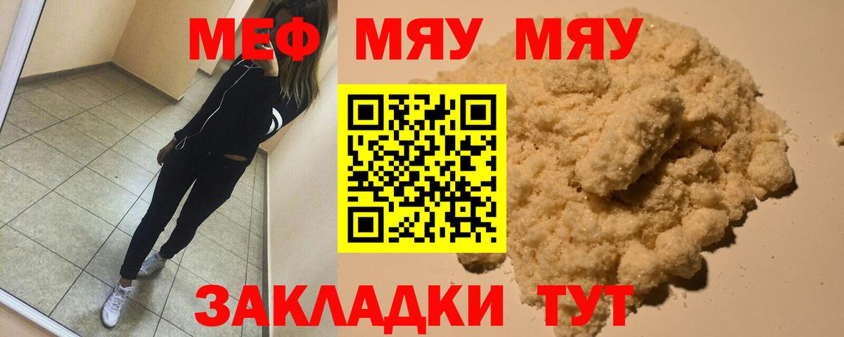 Меф мяу мяу мука Киров